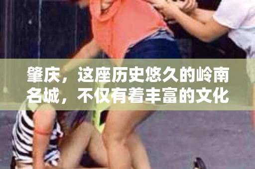 肇庆，这座历史悠久的岭南名城，不仅有着丰富的文化遗产，还有着独特的现代生活节奏。在这个城市里，你是否曾有过需要帮助解决一些棘手问题的时候？或许，你听说过肇庆有私家侦探，那么，他们究竟是怎样的存在呢？